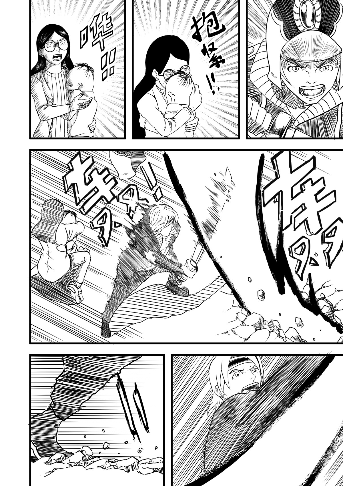 野孩子 第五话：义侯吴豪 第9页