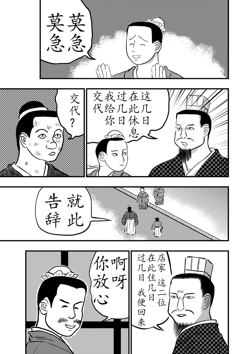 忘途集 千铢之戏 第11页