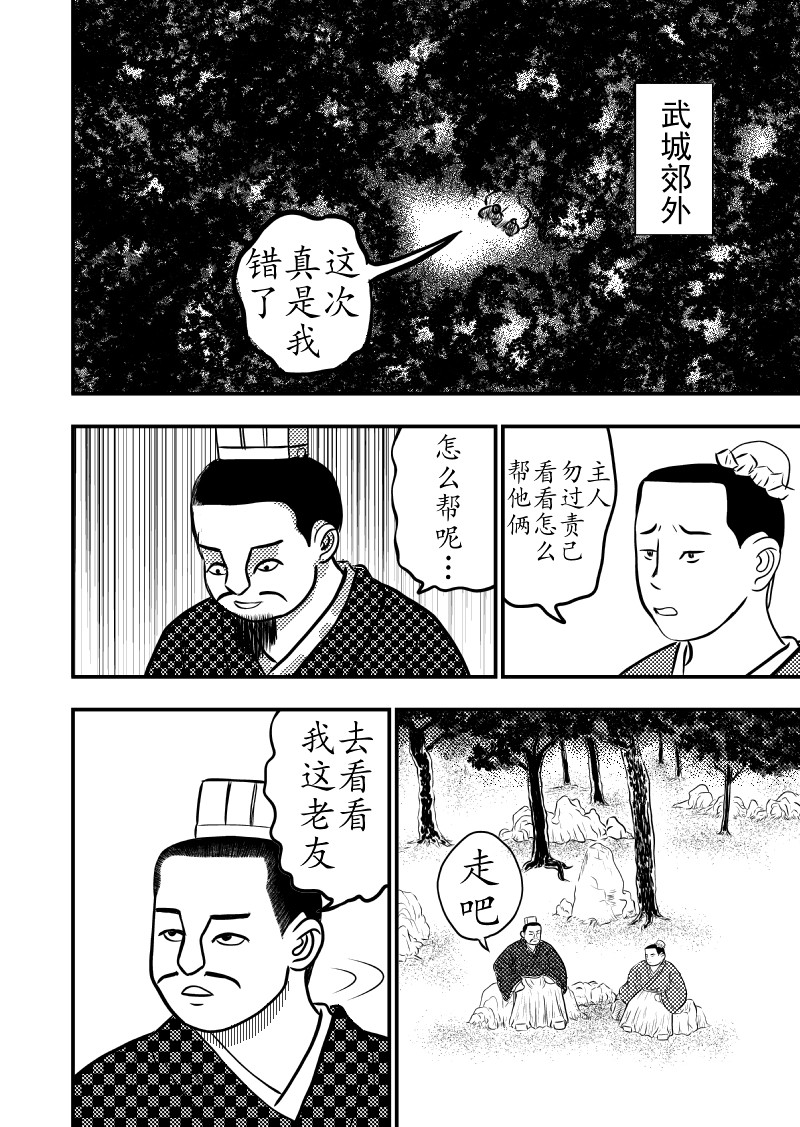 忘途集 千铢之戏 第12页