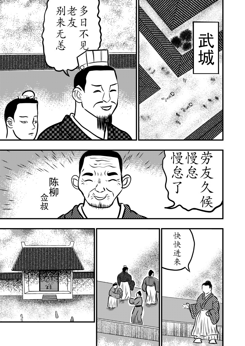 忘途集 千铢之戏 第13页