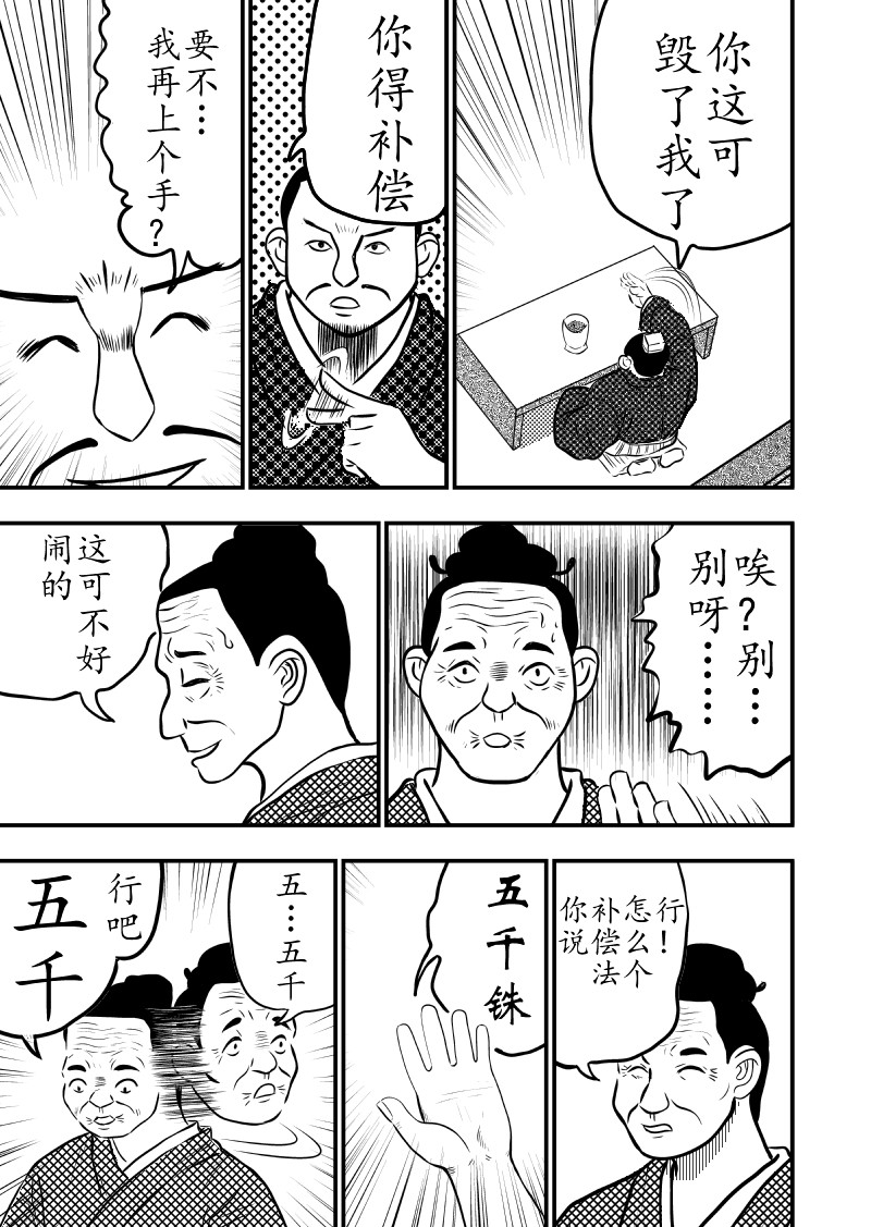 忘途集 千铢之戏 第15页