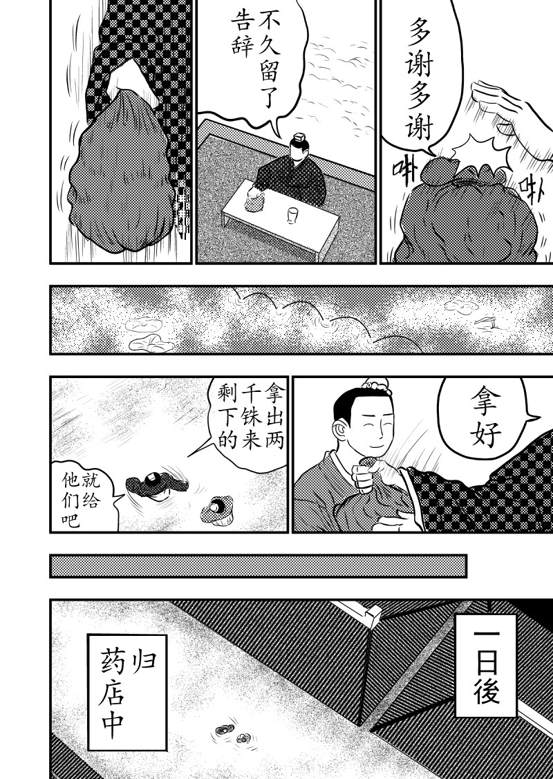 忘途集 千铢之戏 第16页