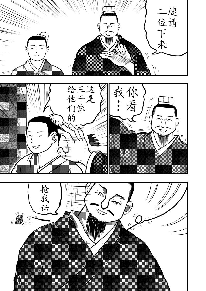 忘途集 千铢之戏 第17页