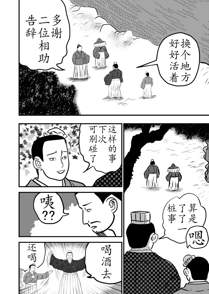 忘途集 千铢之戏 第18页