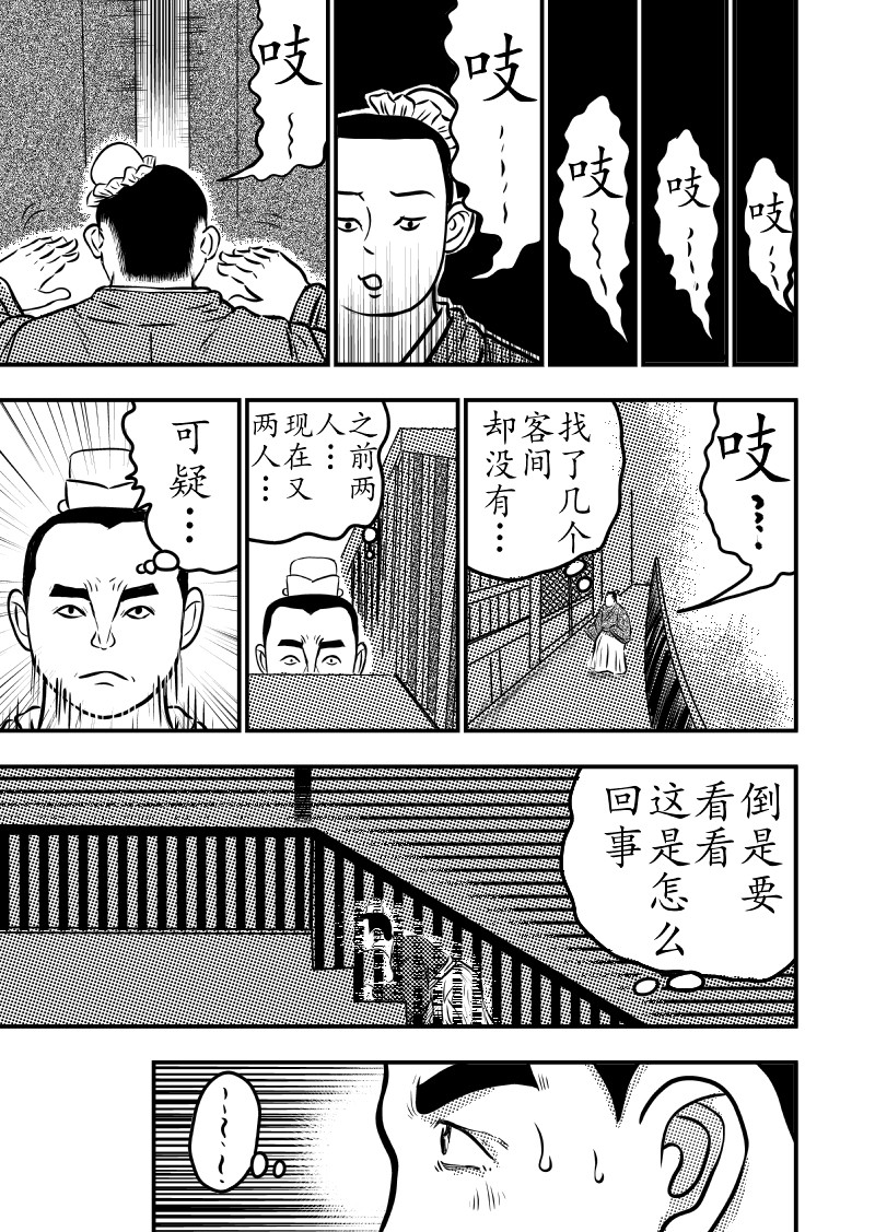 忘途集 千铢之戏 第3页