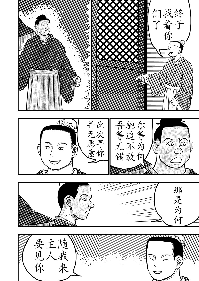 忘途集 千铢之戏 第4页