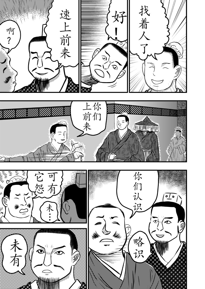 忘途集 千铢之戏 第5页