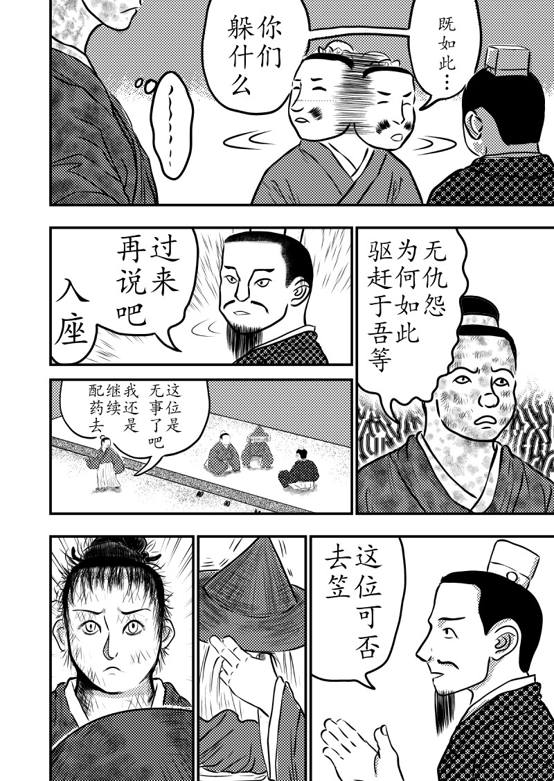 忘途集 千铢之戏 第6页