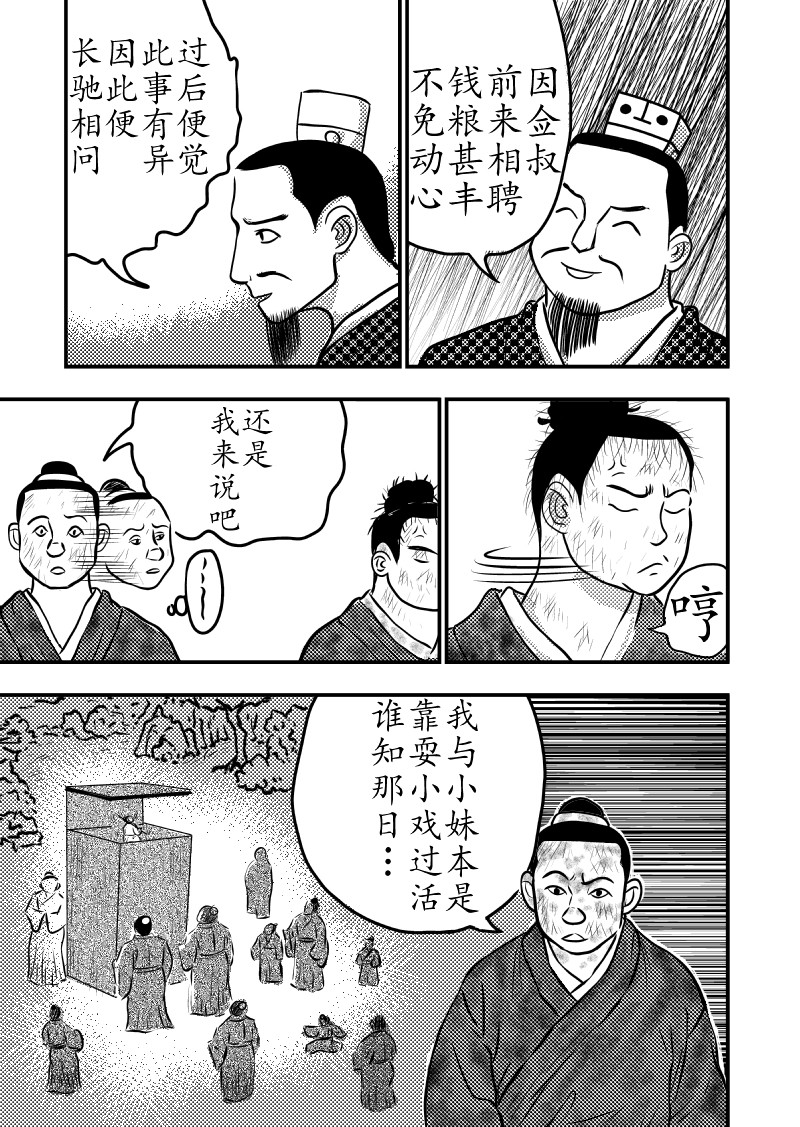 忘途集 千铢之戏 第7页
