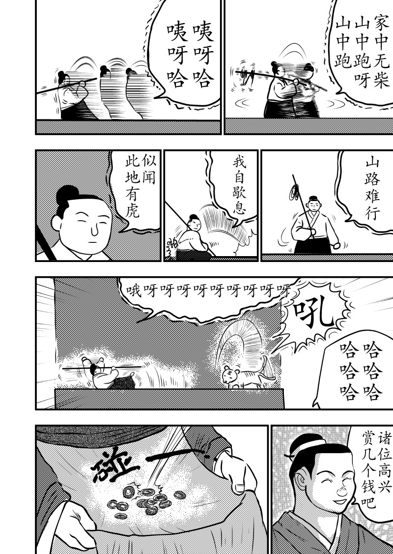 忘途集 千铢之戏 第8页