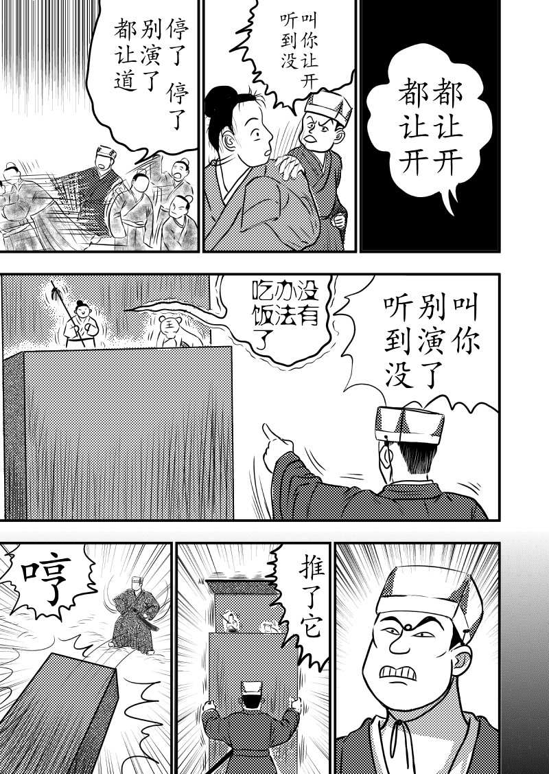 忘途集 千铢之戏 第9页