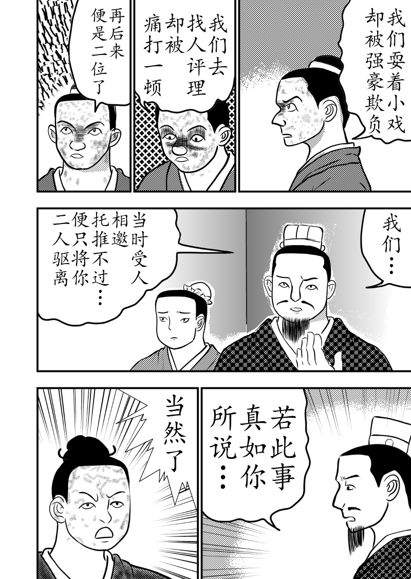 忘途集 千铢之戏 第10页