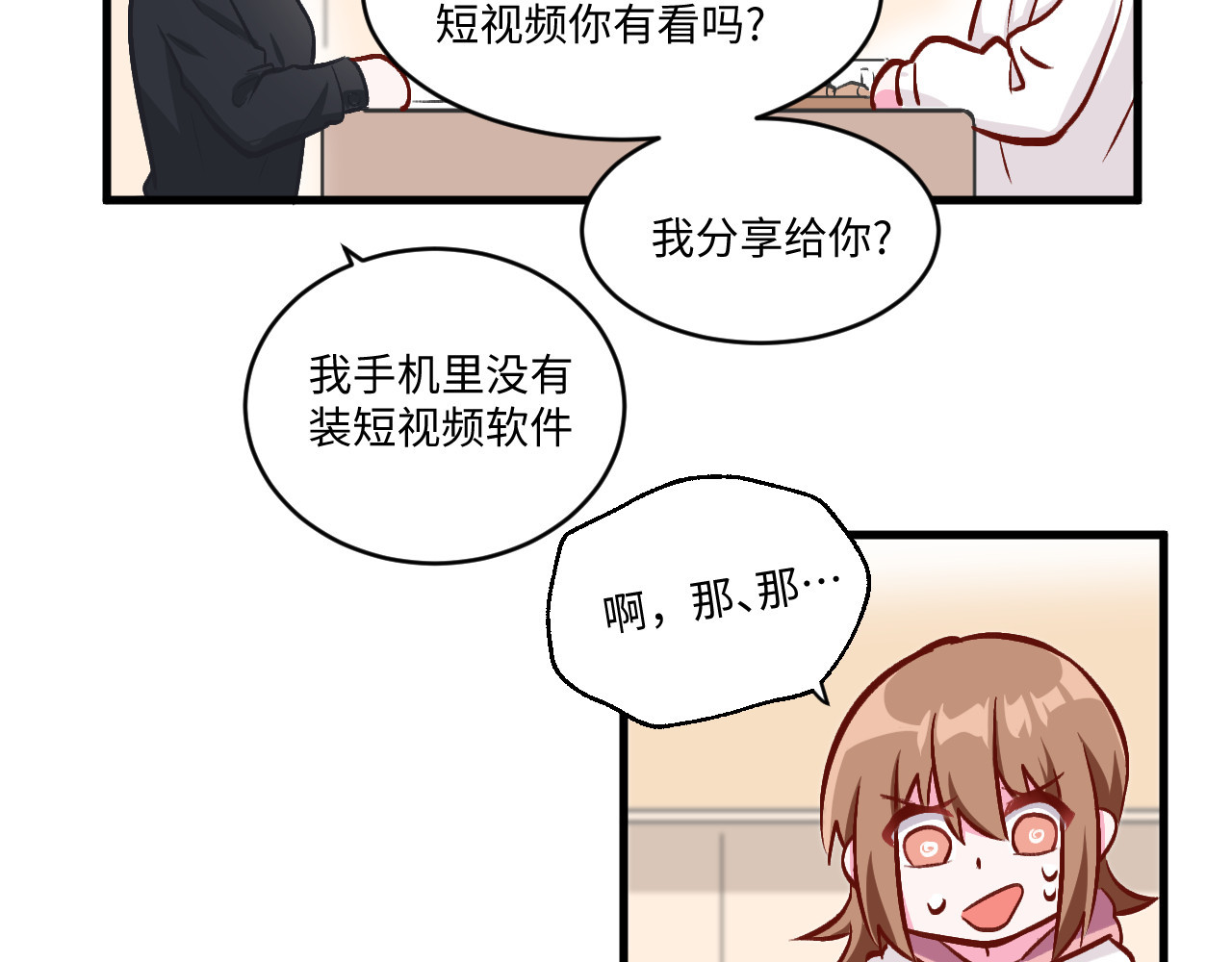 双箭头 双箭头第5话 勇气可嘉 第28页