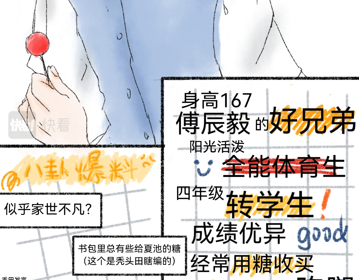 六年五班 第8页