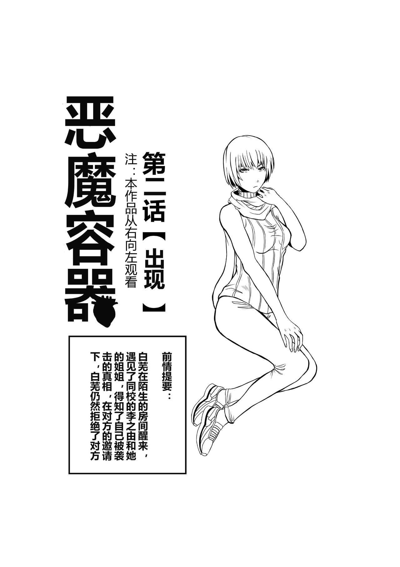 恶魔容器 出现 第1页