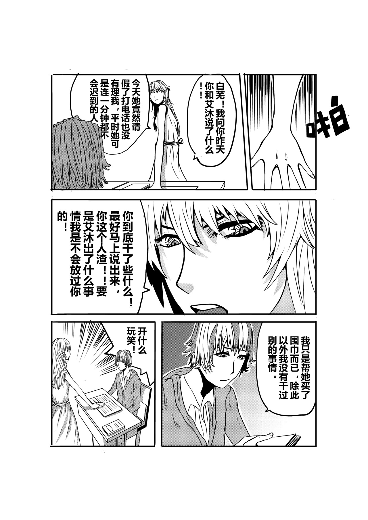 恶魔容器 出现 第3页