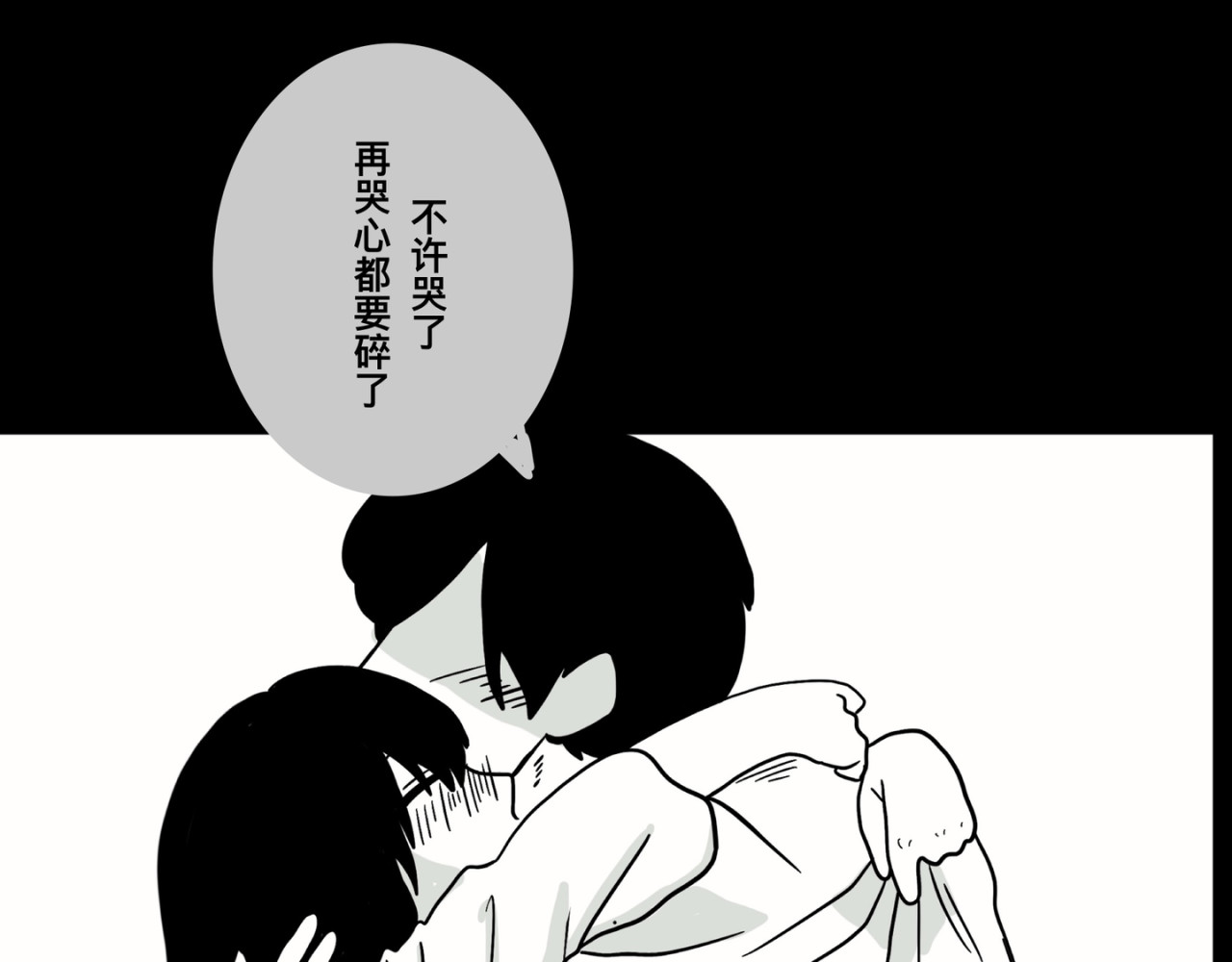鬼差三七 1-3 梨的心愿 第26页
