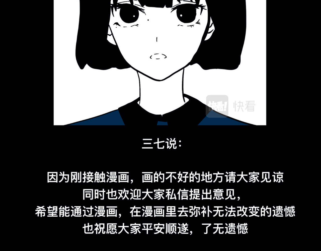 鬼差三七 1-3 梨的心愿 第35页
