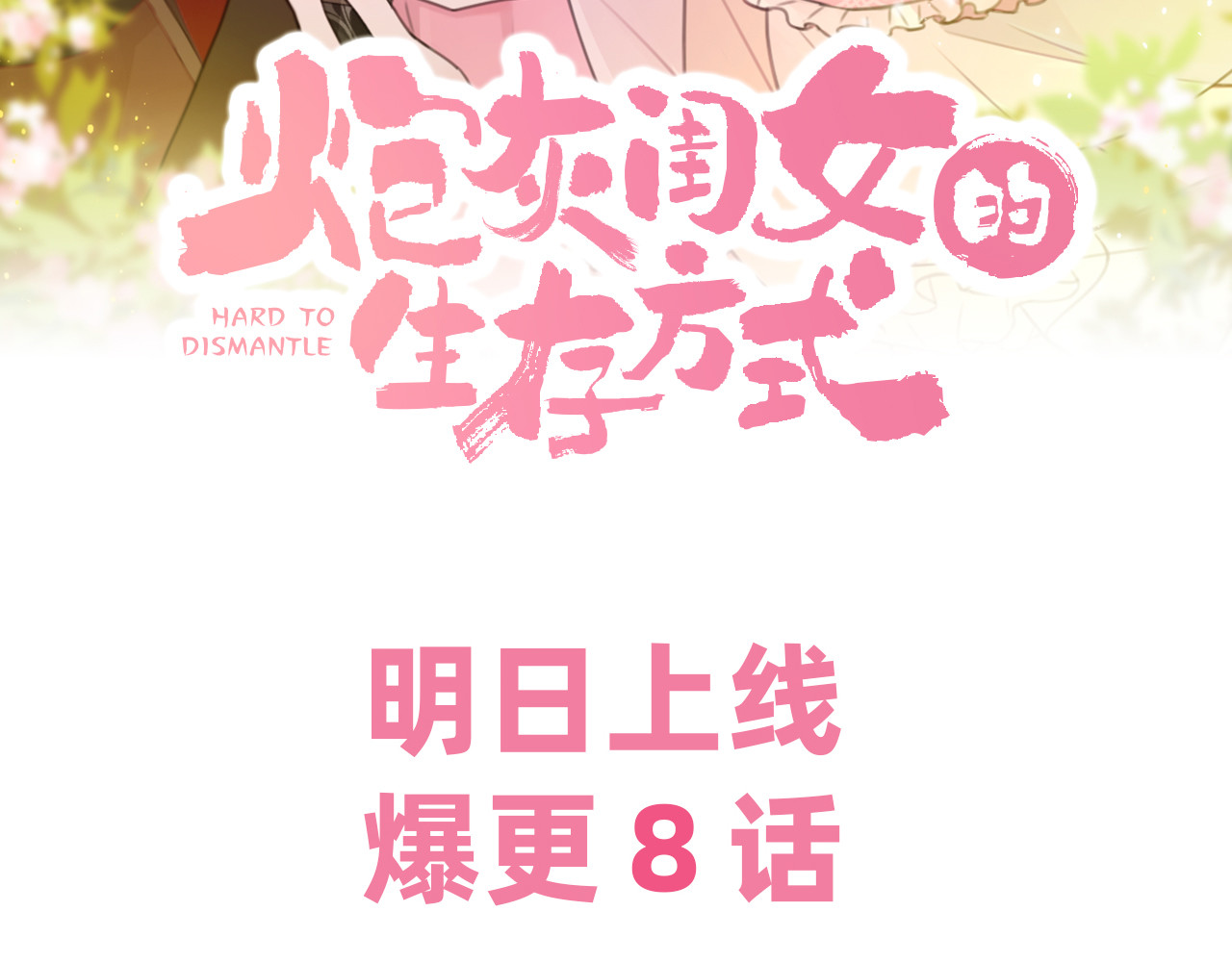 炮灰闺女的生存方式 序章 穿越成倒霉公主 第49页