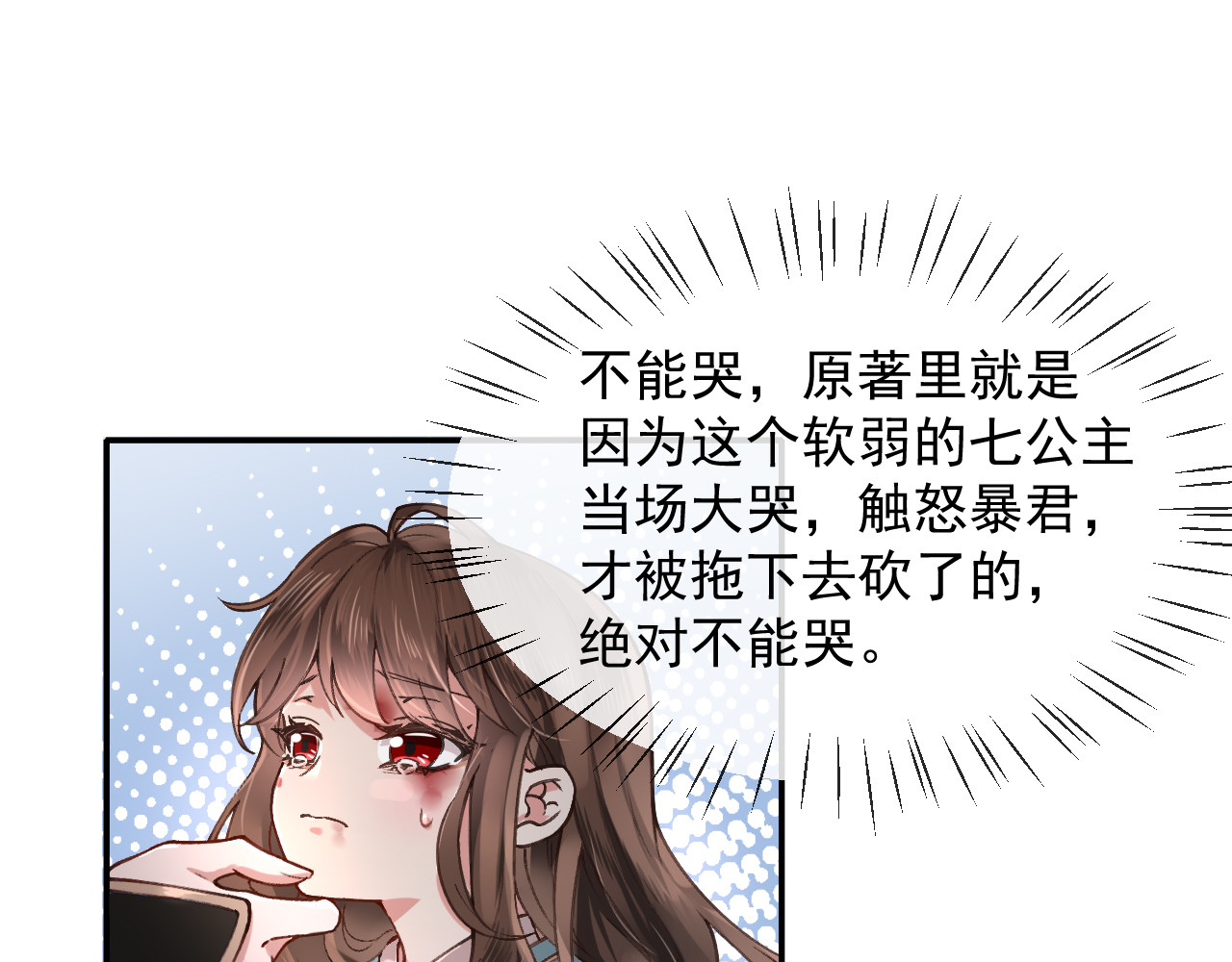 炮灰闺女的生存方式 第1话 爹爹好看 第23页