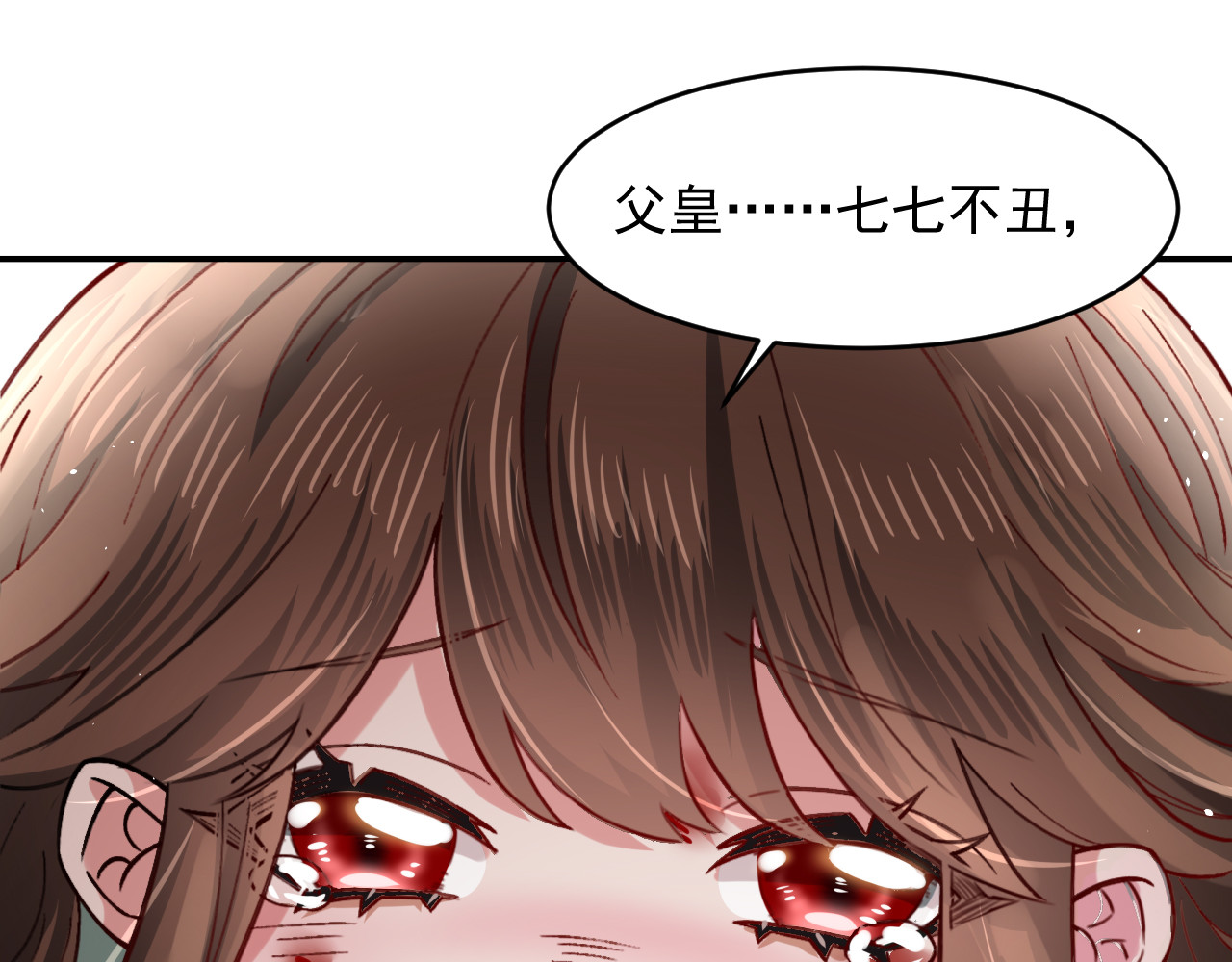 炮灰闺女的生存方式 第1话 爹爹好看 第54页
