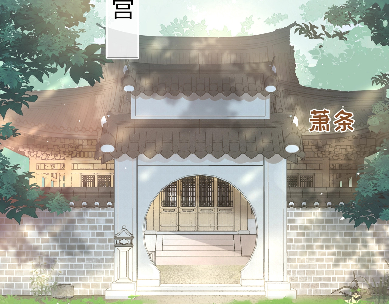 炮灰闺女的生存方式 第2话 又入虎口 第33页