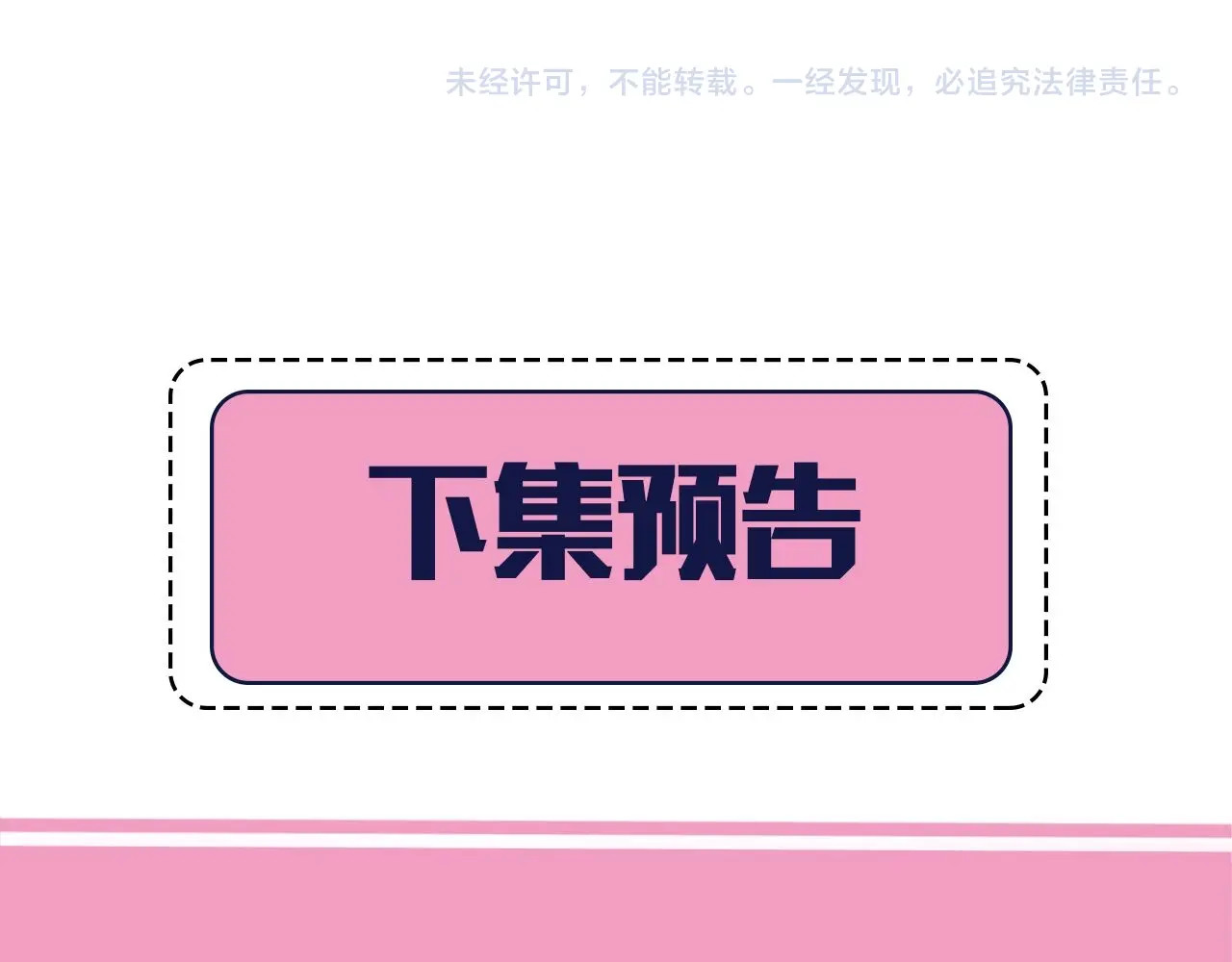 炮灰闺女的生存方式 第2话 又入虎口 第78页