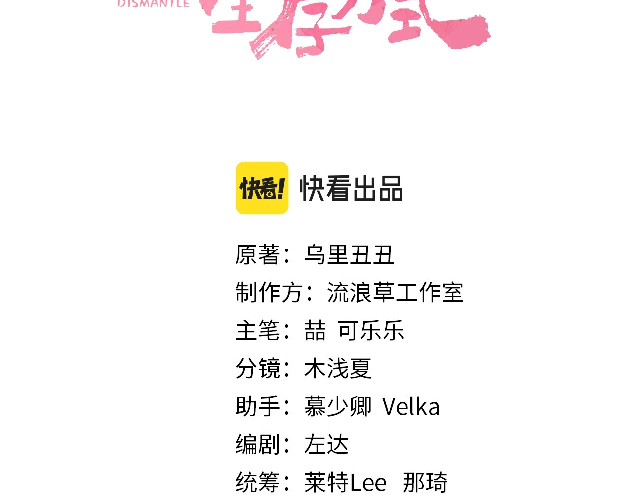 炮灰闺女的生存方式 第3话 提心吊胆 第3页