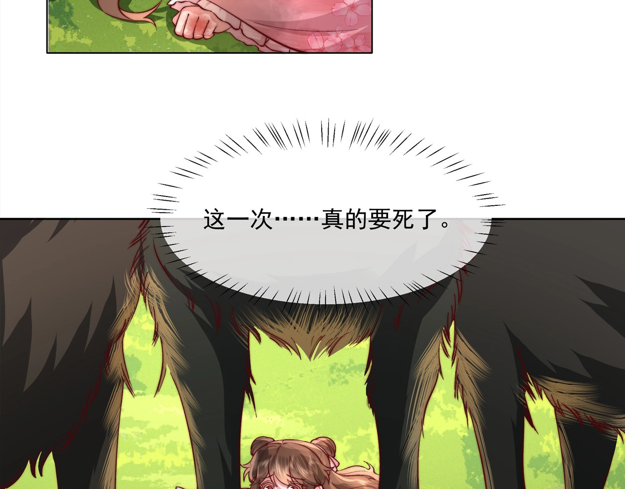 炮灰闺女的生存方式 第4话 三公主又来了！ 第76页