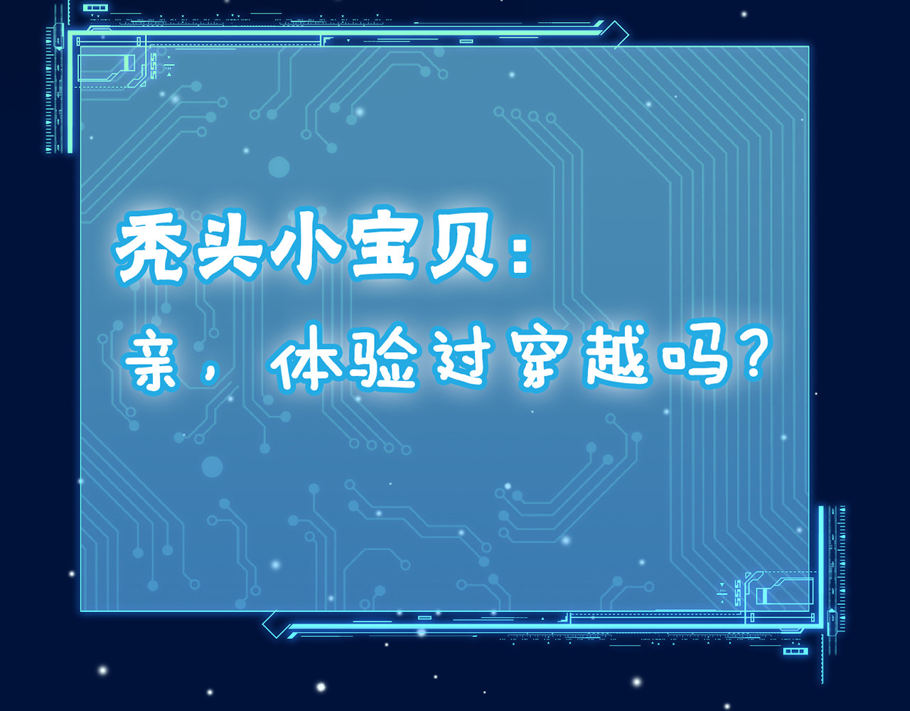 满级大佬翻车以后 第2话 我怀疑他们在装穷 第111页