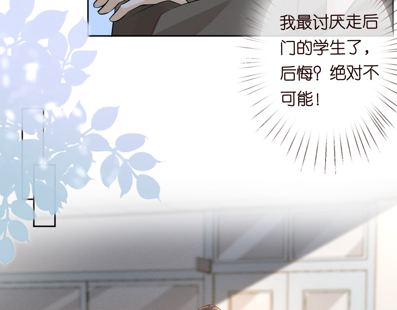 满级大佬翻车以后 第4话 神秘邻居小哥 第68页