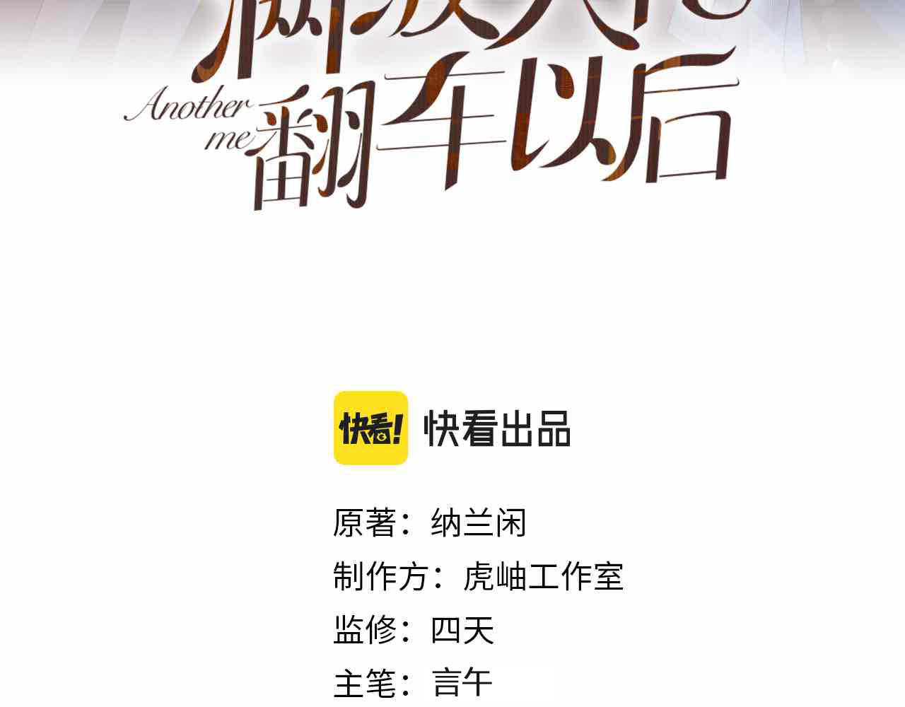 满级大佬翻车以后 第5话 单独约会 第3页