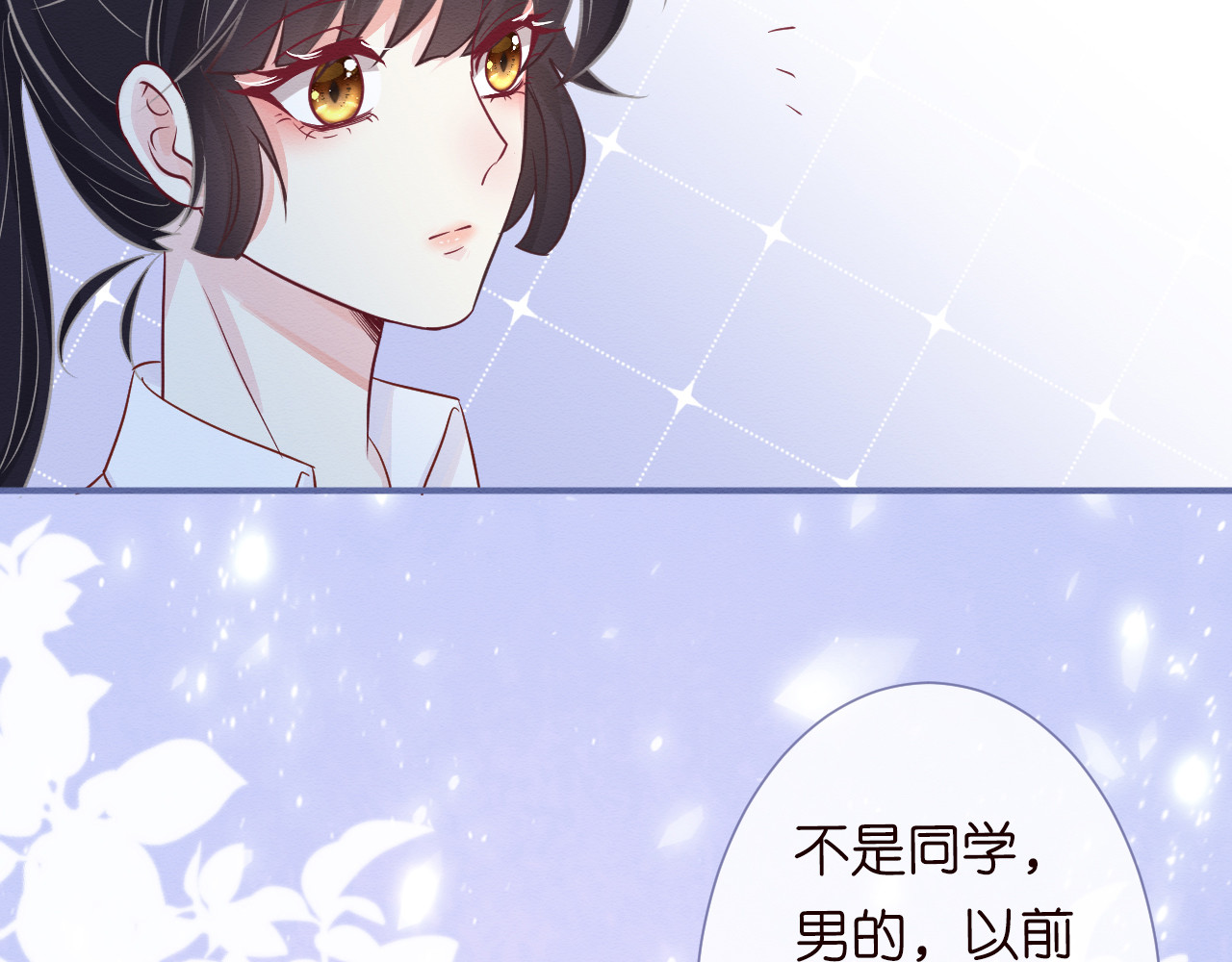 满级大佬翻车以后 第5话 单独约会 第77页