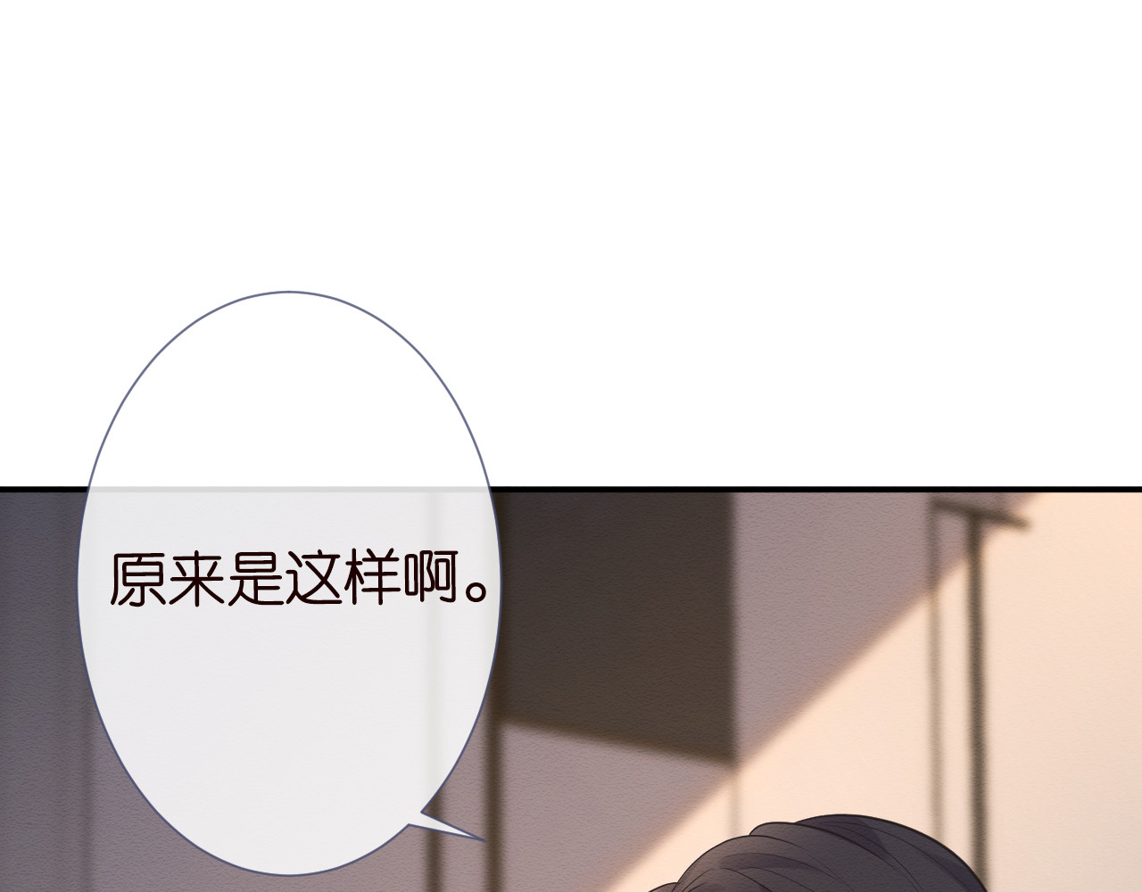 满级大佬翻车以后 第5话 单独约会 第82页