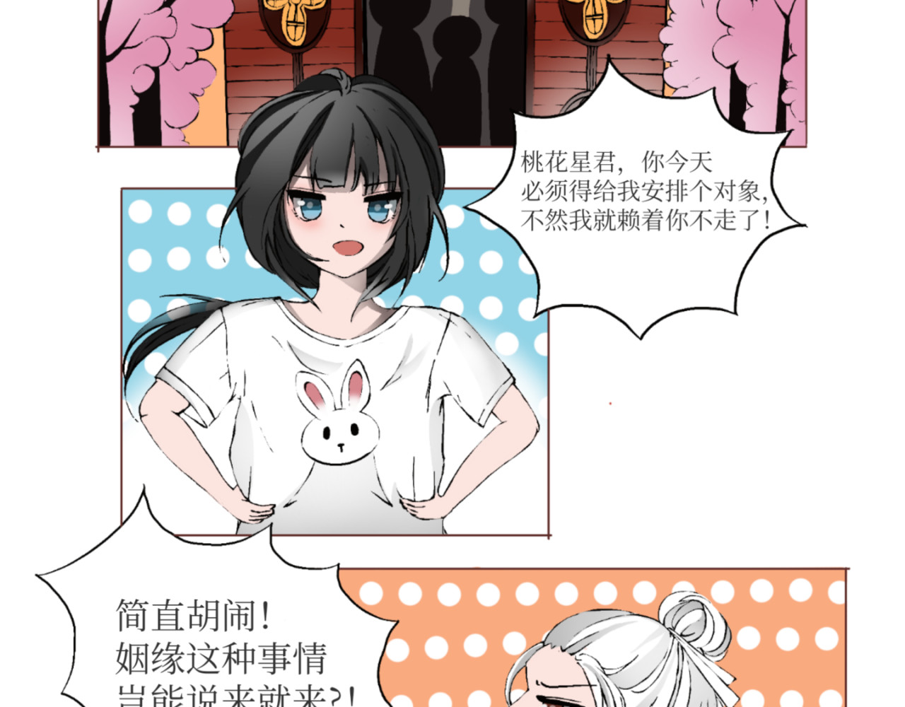 君心不换 第4页