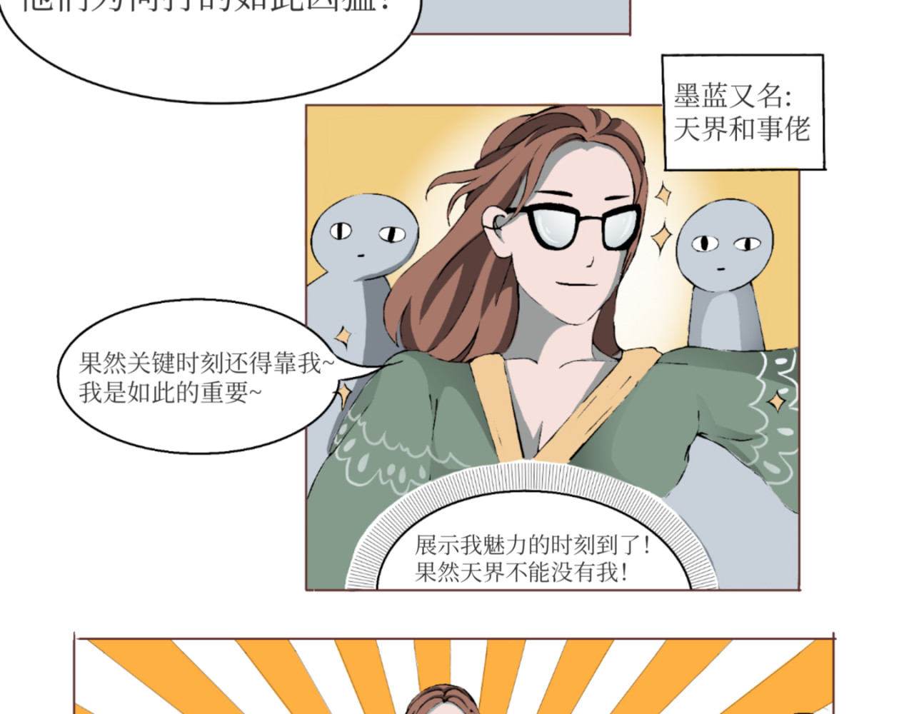 君心不换 第8页