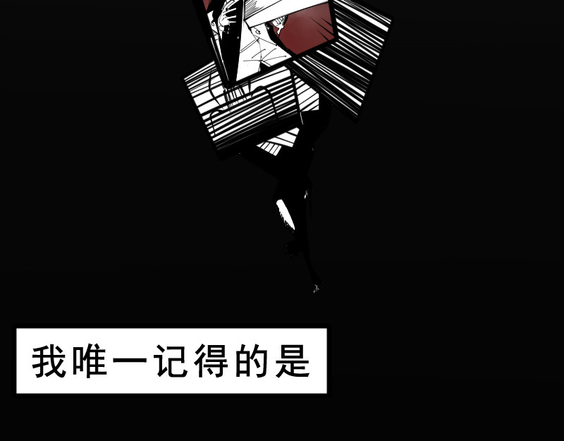 破坏者 序章：诅咒 第19页