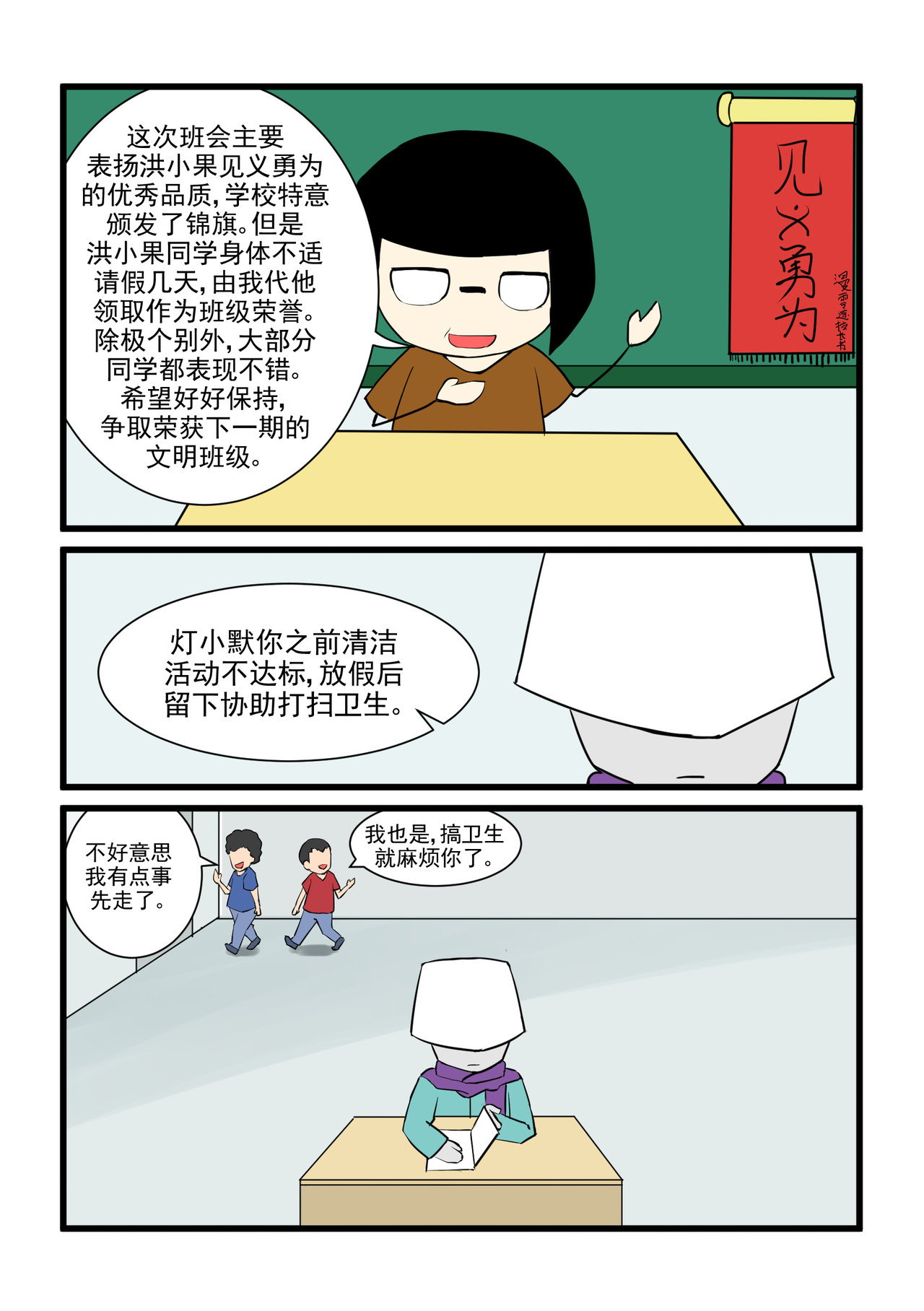 灯小默 06：课外安排（下） 第2页