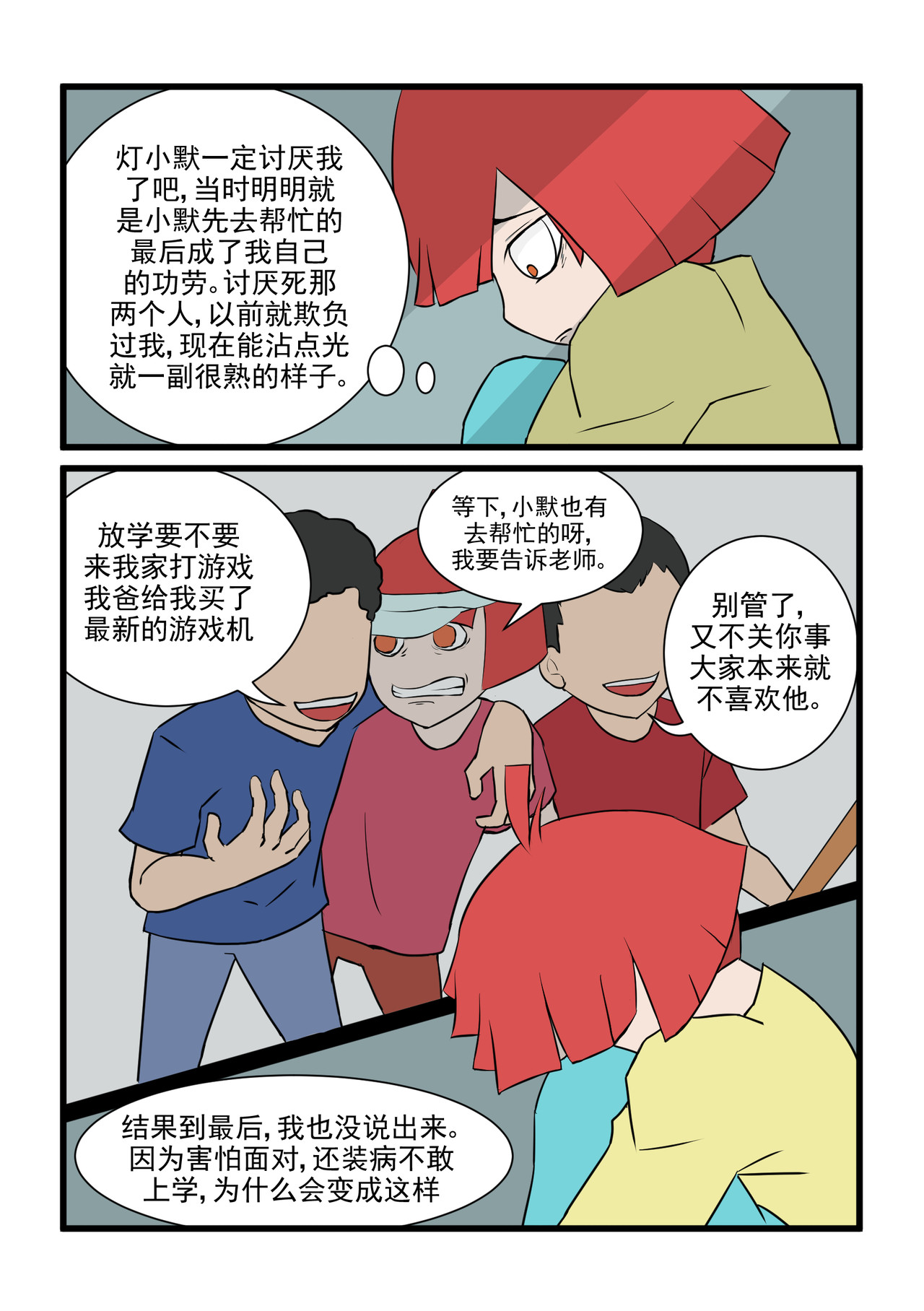 灯小默 06：课外安排（下） 第5页