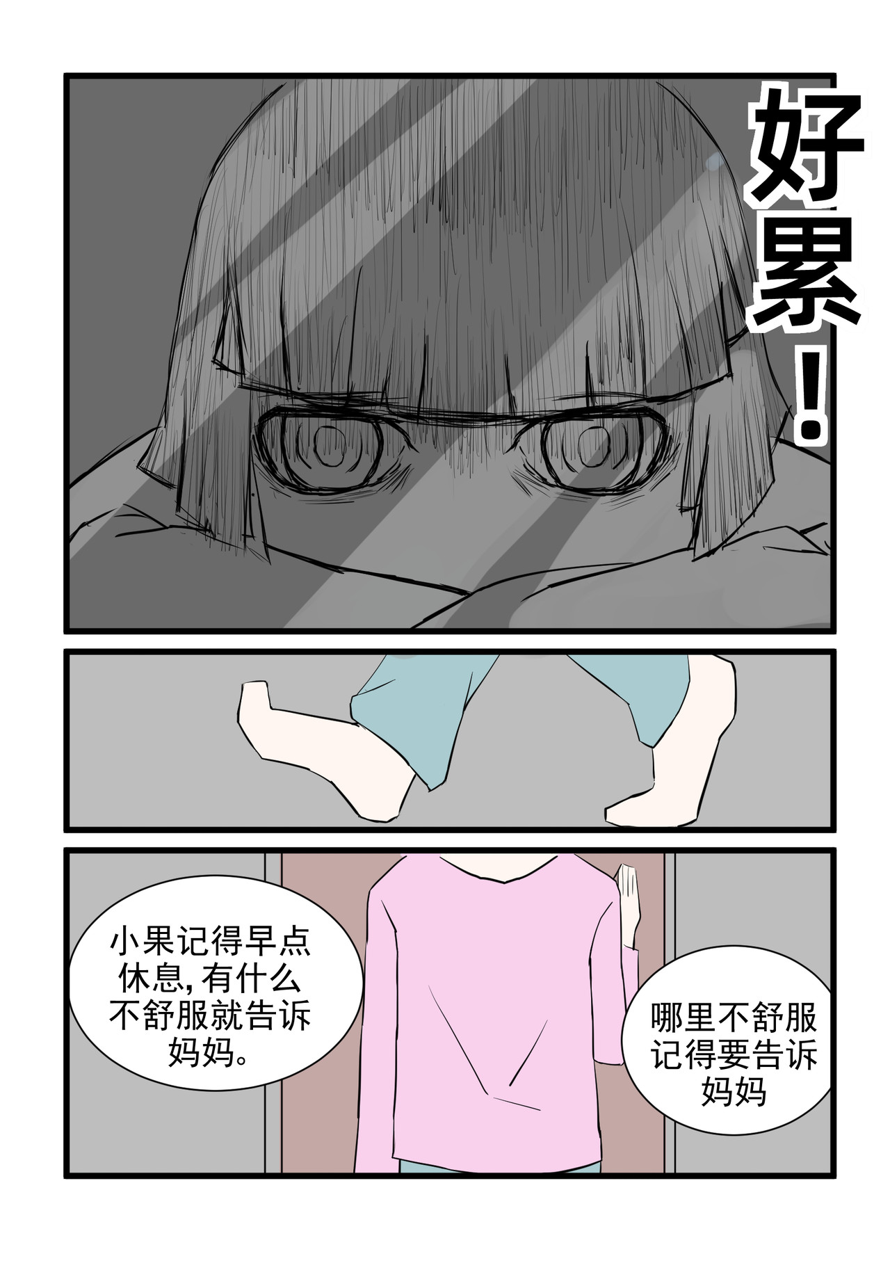 灯小默 06：课外安排（下） 第6页