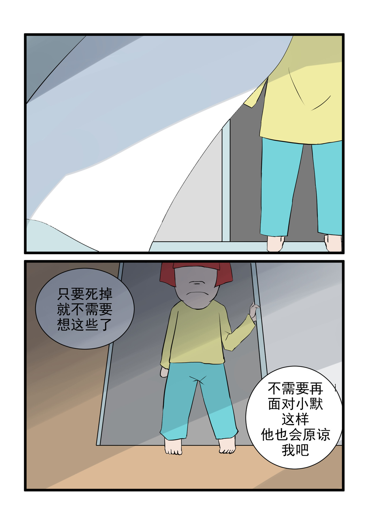灯小默 06：课外安排（下） 第7页