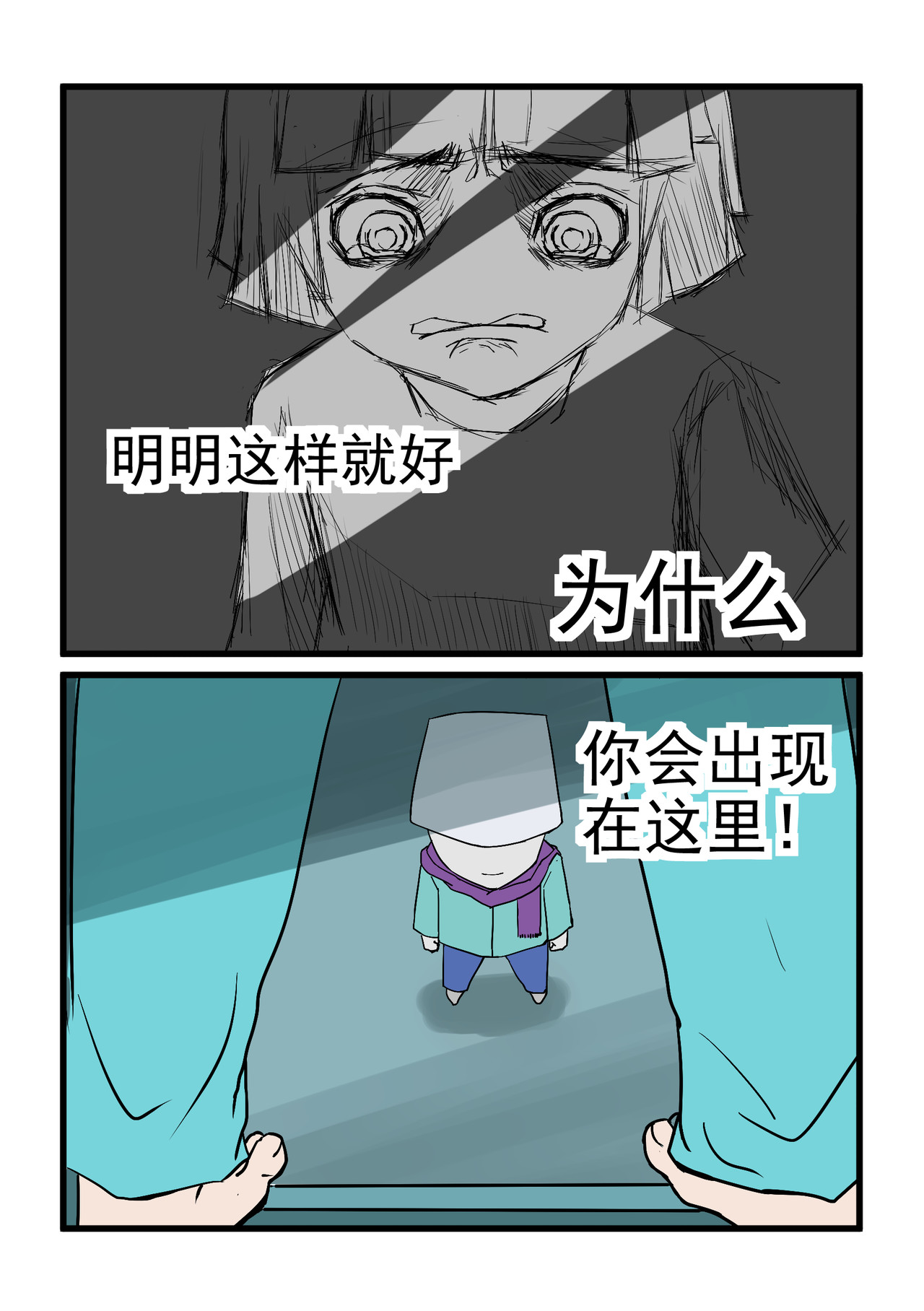 灯小默 06：课外安排（下） 第8页