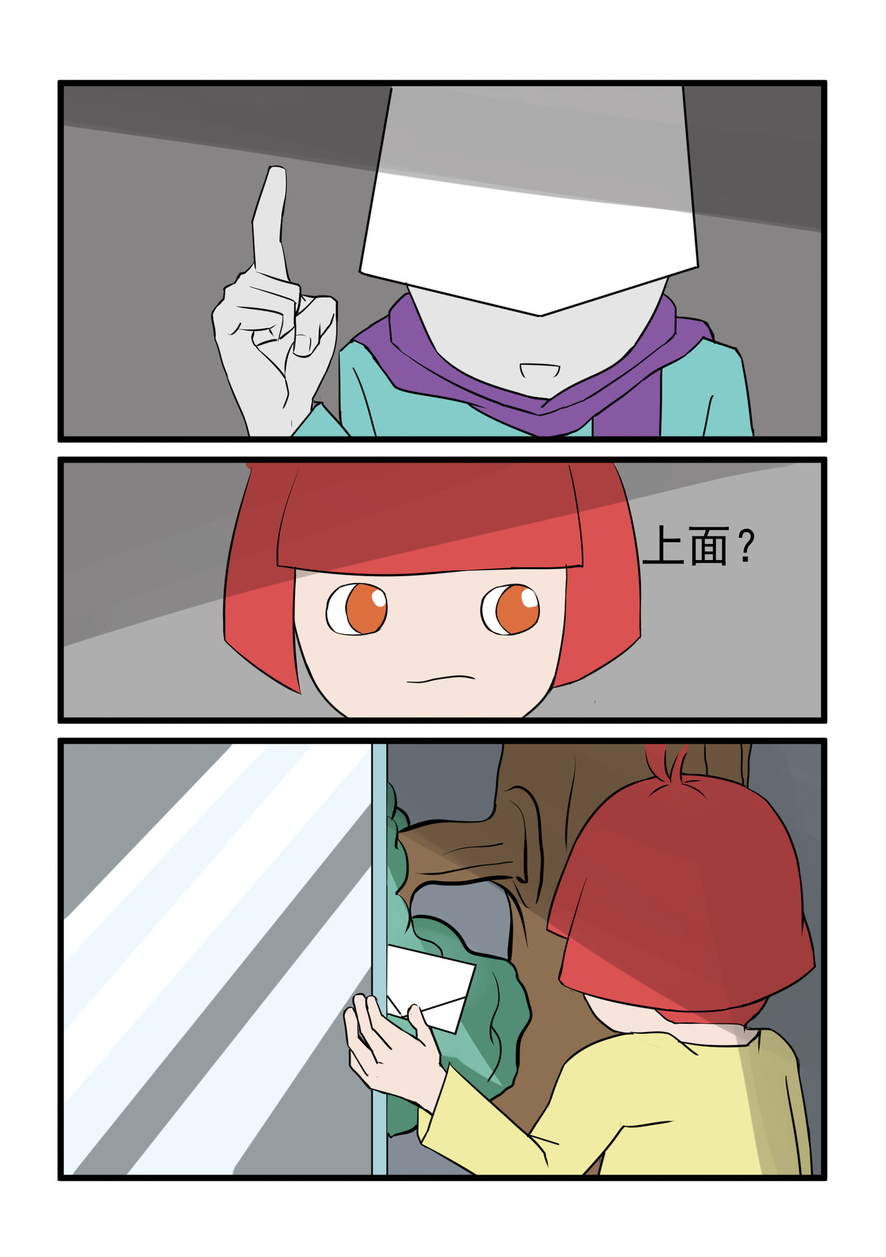 灯小默 06：课外安排（下） 第9页