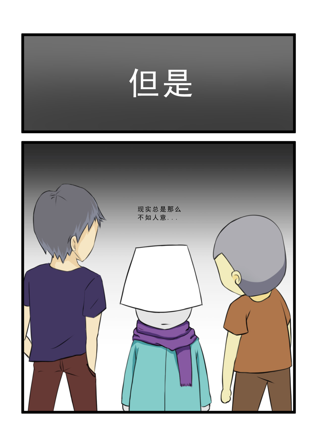 灯小默 03：不会轻易改变的（上） 第3页