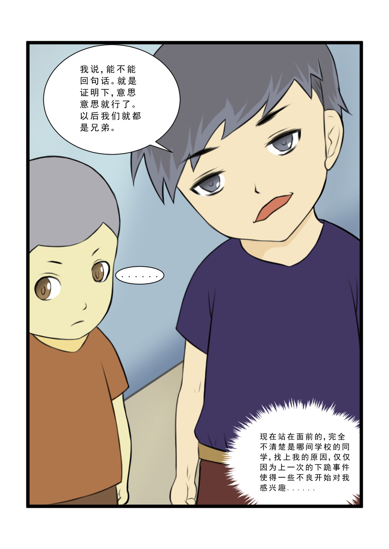灯小默 03：不会轻易改变的（上） 第4页