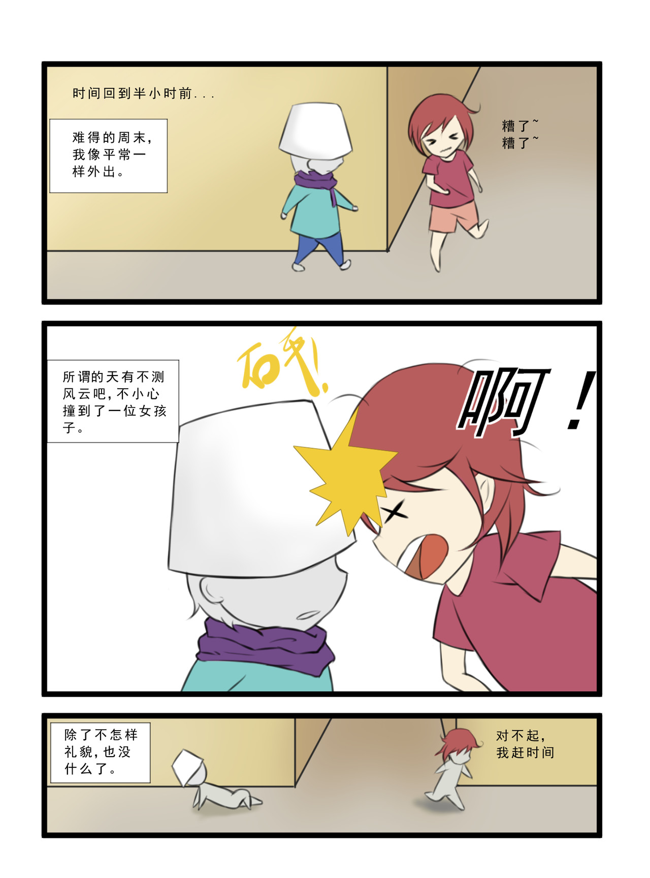 灯小默 03：不会轻易改变的（上） 第5页