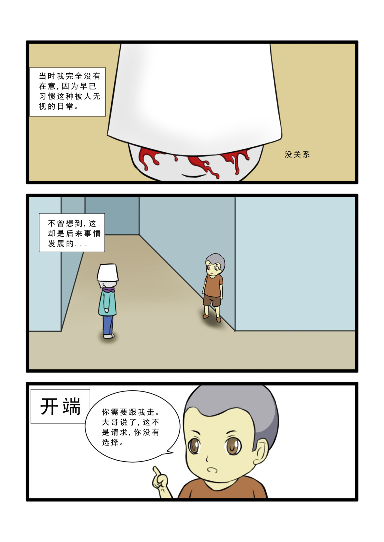 灯小默 03：不会轻易改变的（上） 第6页