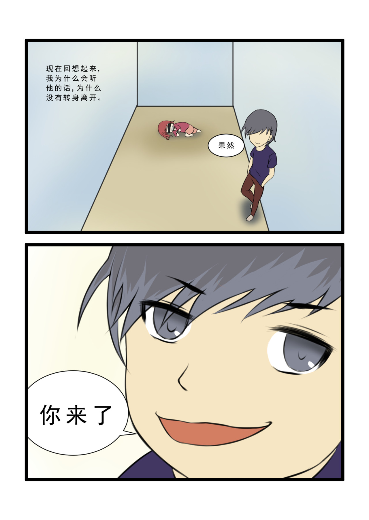 灯小默 03：不会轻易改变的（上） 第7页
