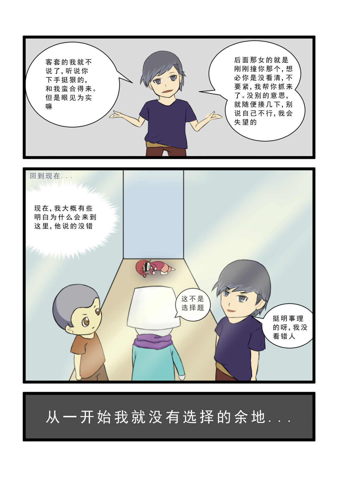 灯小默 03：不会轻易改变的（上） 第8页