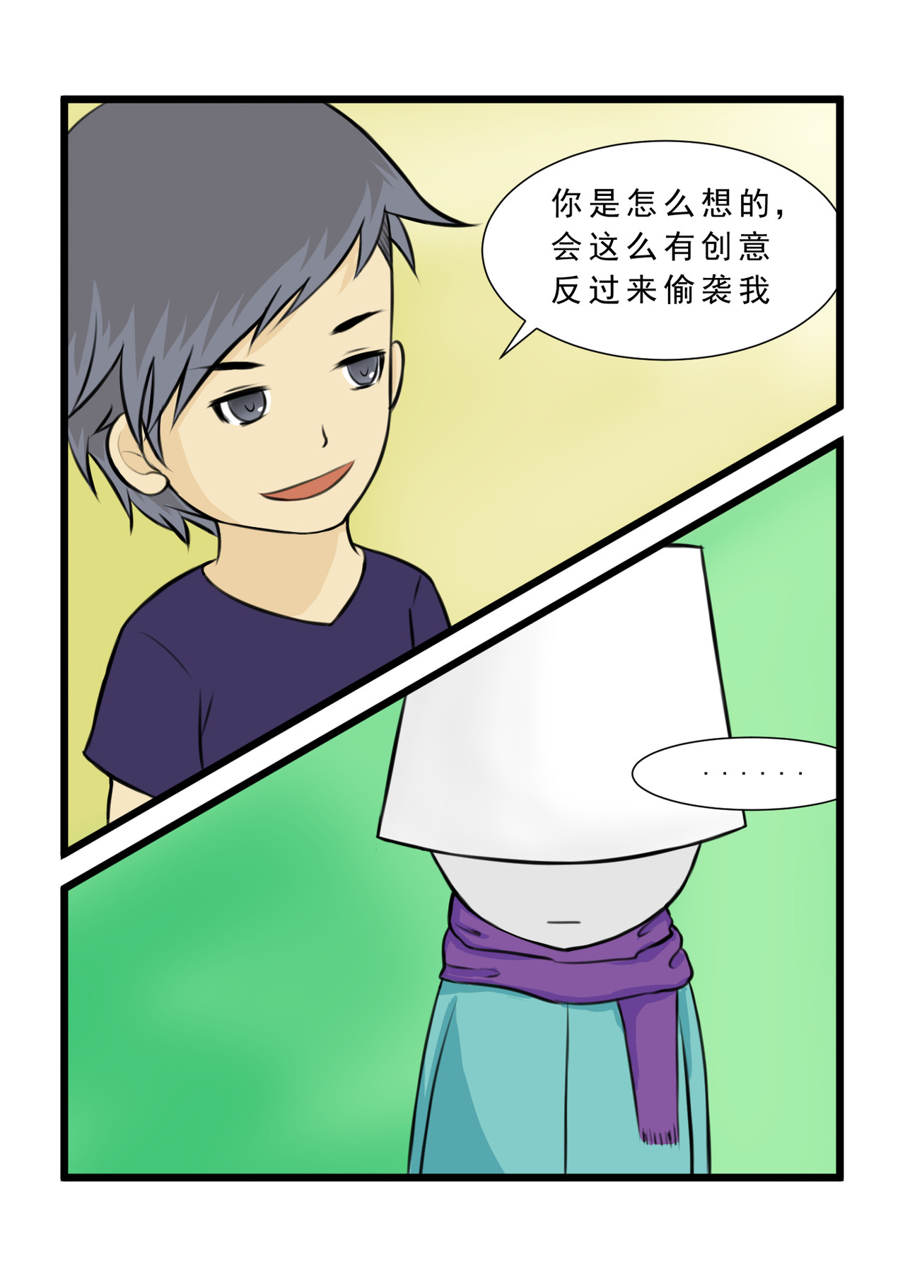 灯小默 04：不会轻易改变的（下） 第2页